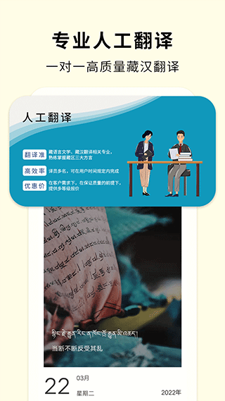 藏汉翻译通app图3