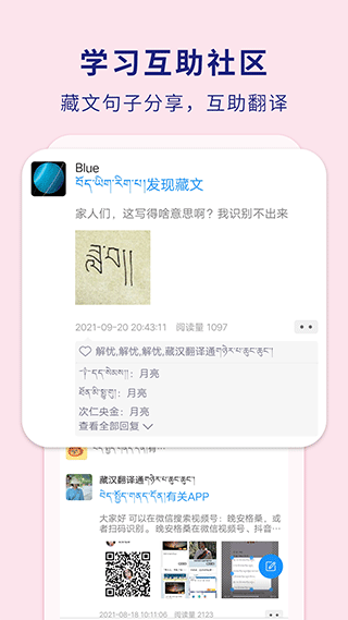 藏汉翻译通app图4
