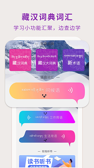 藏汉翻译通app图5