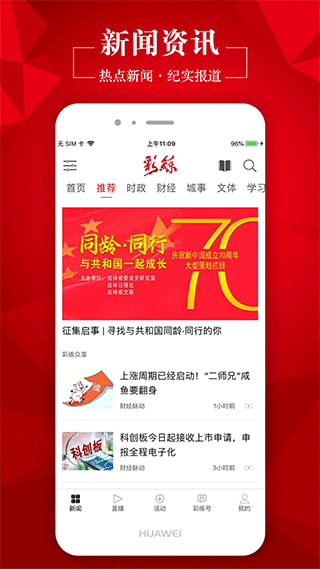 吉林日报彩练新闻app图1