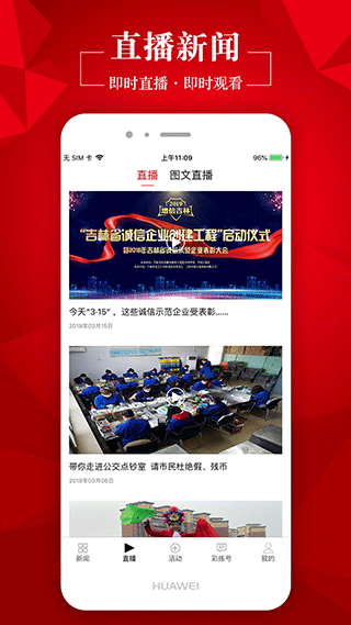 吉林日报彩练新闻app图2