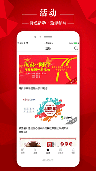 吉林日报彩练新闻app图3