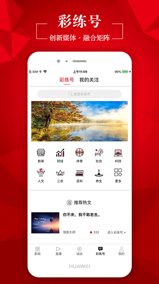 吉林日报彩练新闻app图4