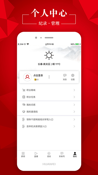 吉林日报彩练新闻app图5
