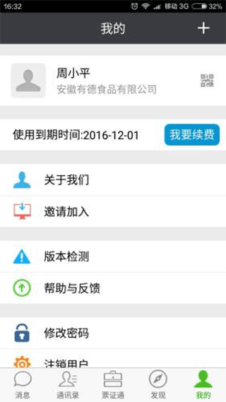 票证通手机版图2