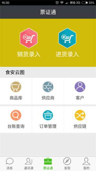 票证通手机版图5