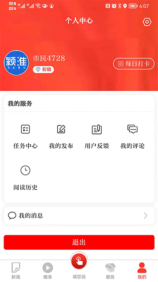 颍淮新闻app图5