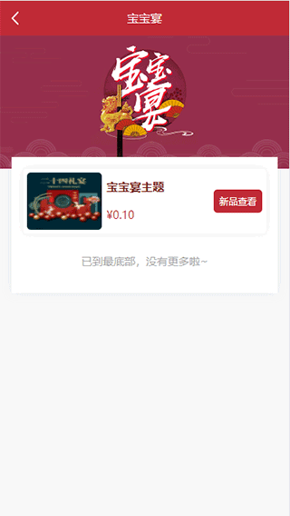 东方礼宴软件图1