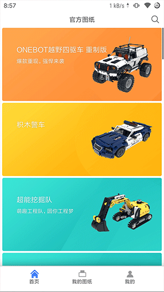 积木世界app图1