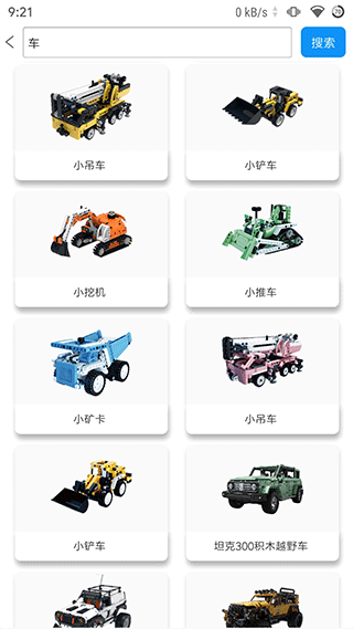 积木世界app图2