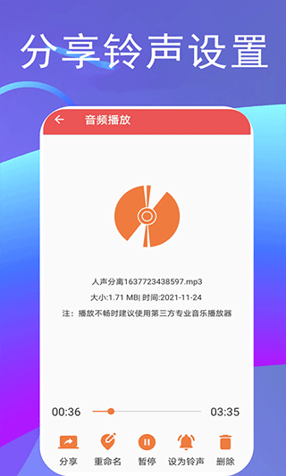 伴奏提取宝软件手机版图4