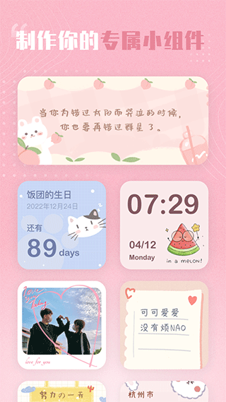 创意小组件app图1