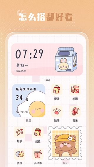 创意小组件app图2