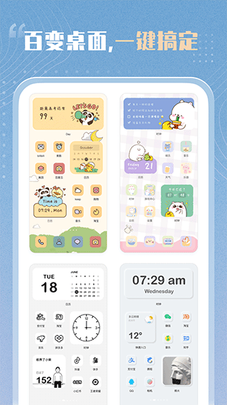 创意小组件app图3