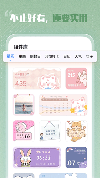 创意小组件app图4