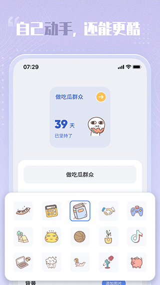 创意小组件app图5
