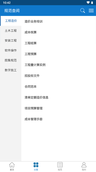 规范查阅app图2