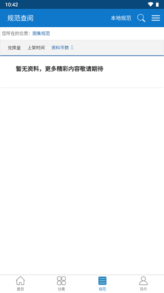 规范查阅app图3