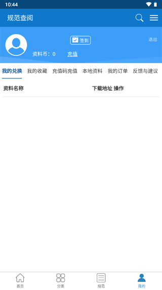 规范查阅app图4