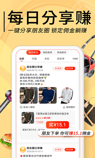 羊毛淘优惠券app图3