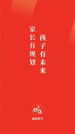 春藤家长app图1