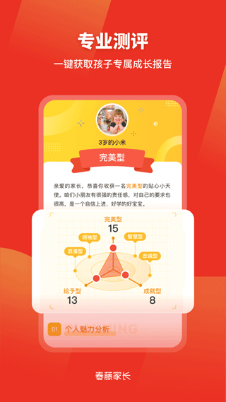 春藤家长app图2