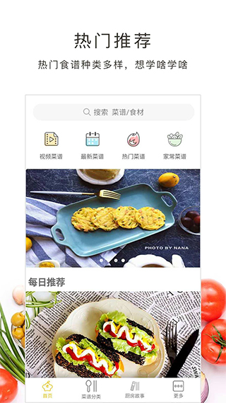 学做菜软件图1
