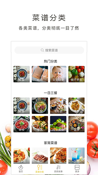 学做菜软件图2