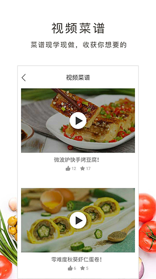 学做菜软件图3
