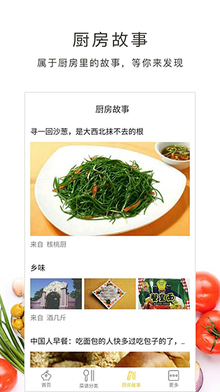 学做菜软件图4
