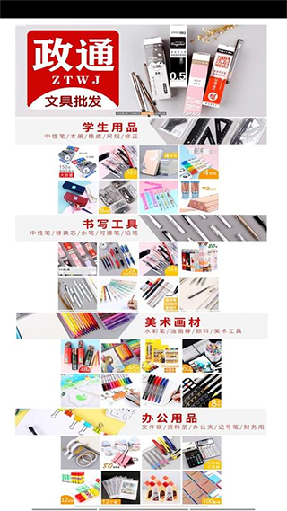 政通文具批发软件图1