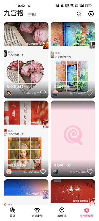 甜心壁纸app图1