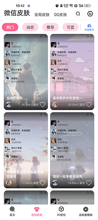 甜心壁纸app图3