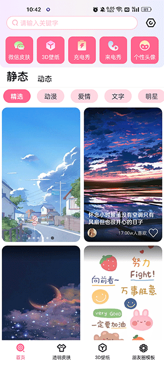 甜心壁纸app图4