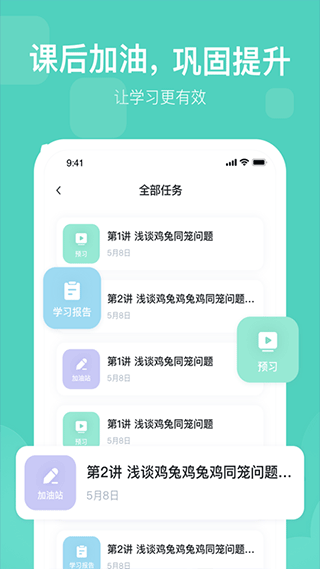 未来魔法校学生端app图2
