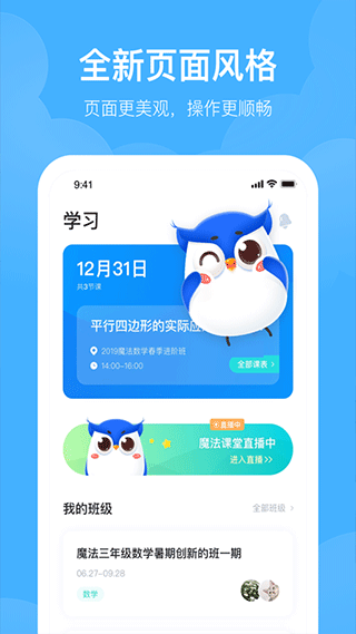 未来魔法校学生端app图4