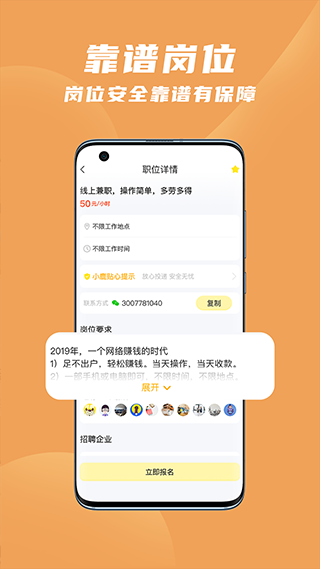 寻鹿招聘手机版图1
