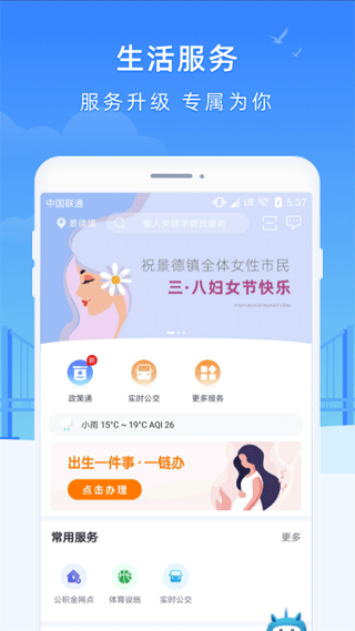 智慧瓷都app图1