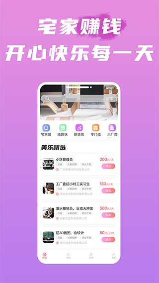 美乐招聘app1