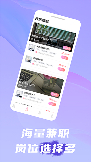 美乐招聘app2