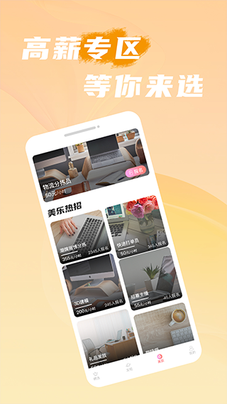 美乐招聘app3