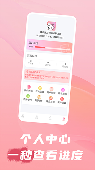 美乐招聘app4