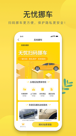 无忧车管家app图1