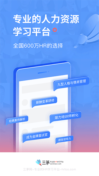三茅hr app图1