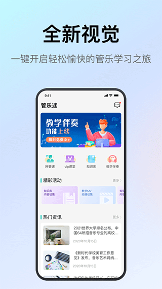 管乐迷app图1