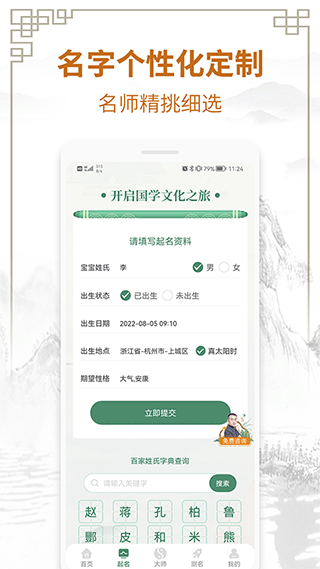 国学起名测名字app图1