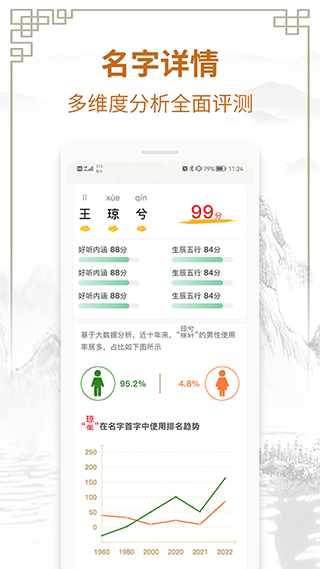 国学起名测名字app图2