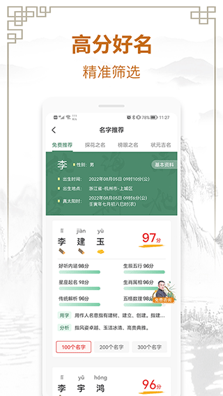 国学起名测名字app图3