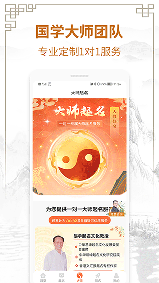 国学起名测名字app图4