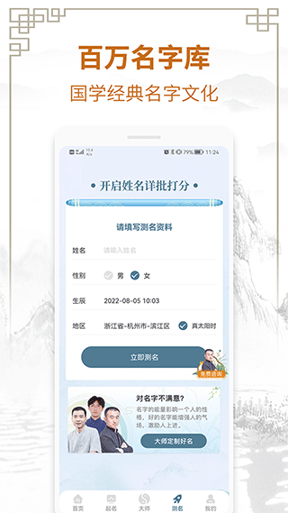 国学起名测名字app图5